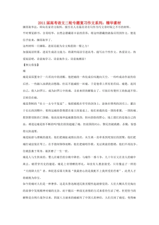 2011届高考语文二轮专题复习作文系列精华素材
