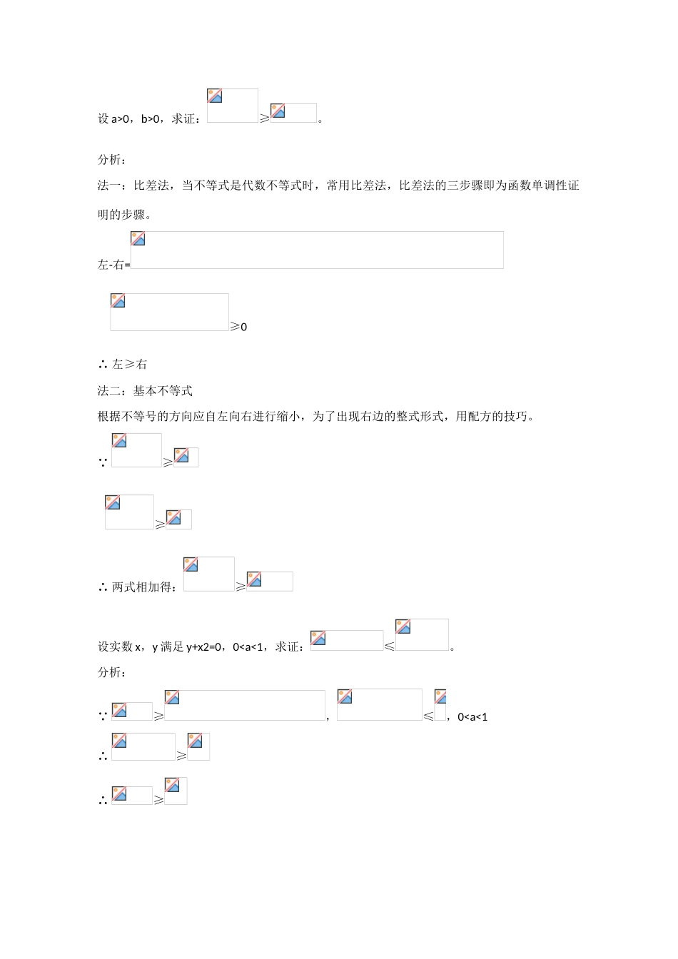 2010高中数学高考精品精练系列学案：不等式_第2页