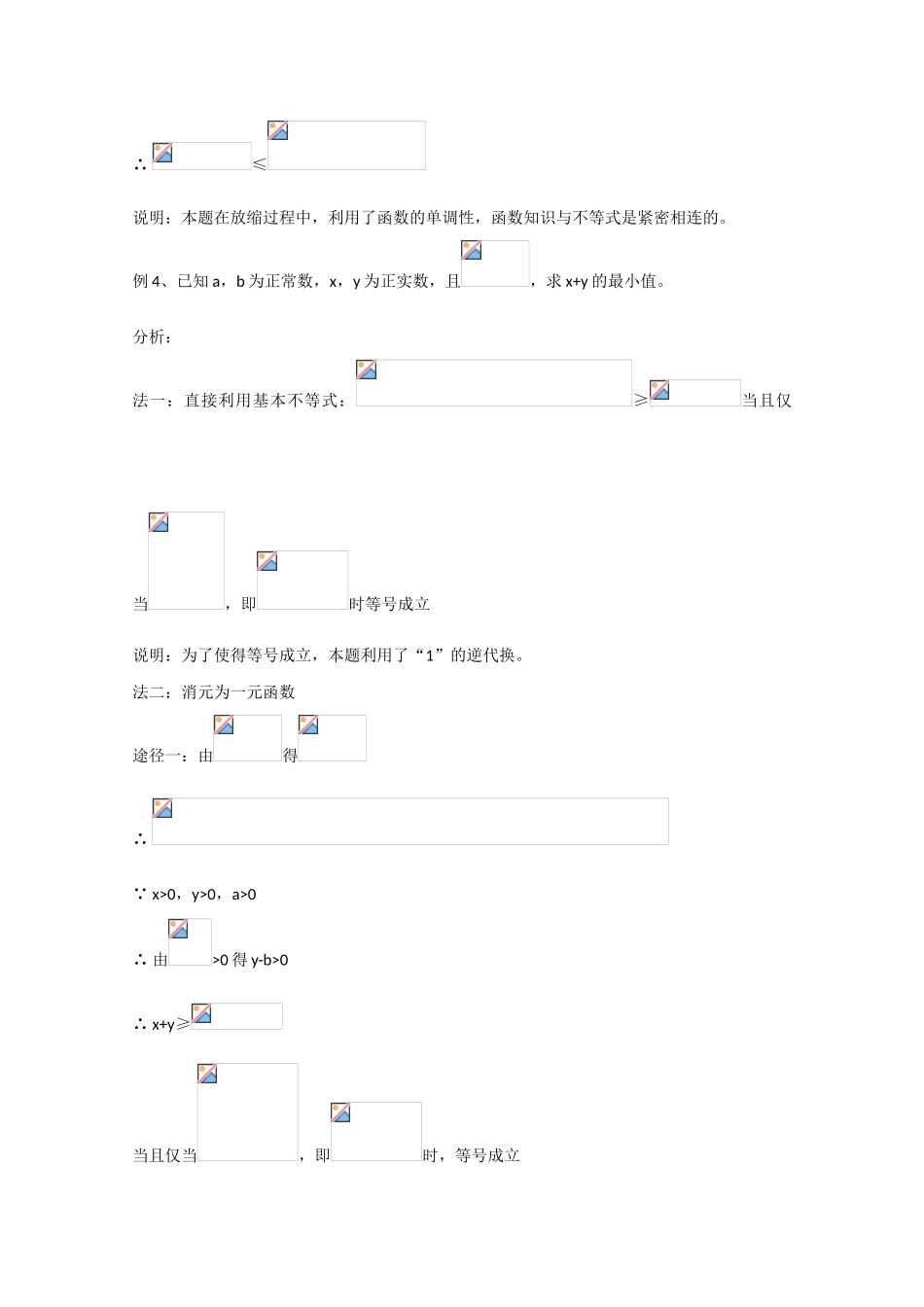 2010高中数学高考精品精练系列学案：不等式_第3页