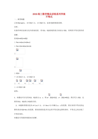 2010高中数学高考精品精练系列学案：不等式