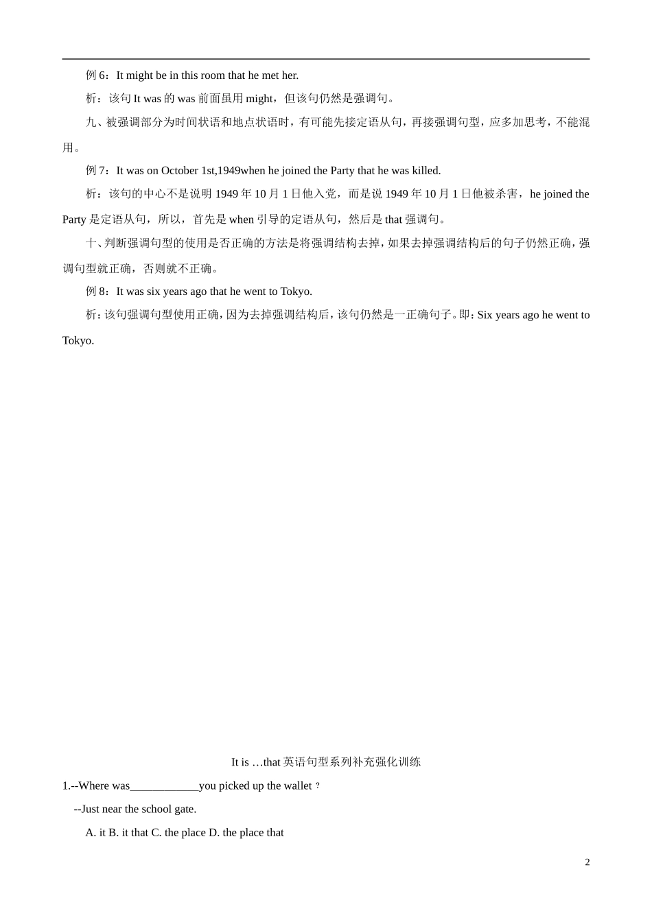 2011届高三英语复习：强调句型使用十要素学案_第2页