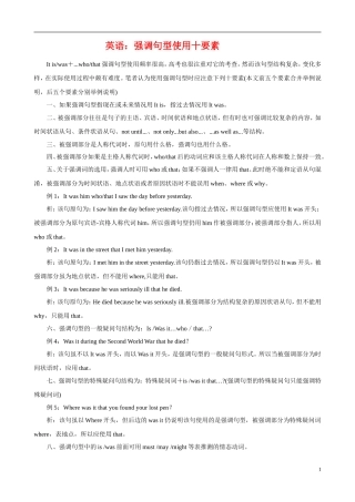 2011届高三英语复习：强调句型使用十要素学案