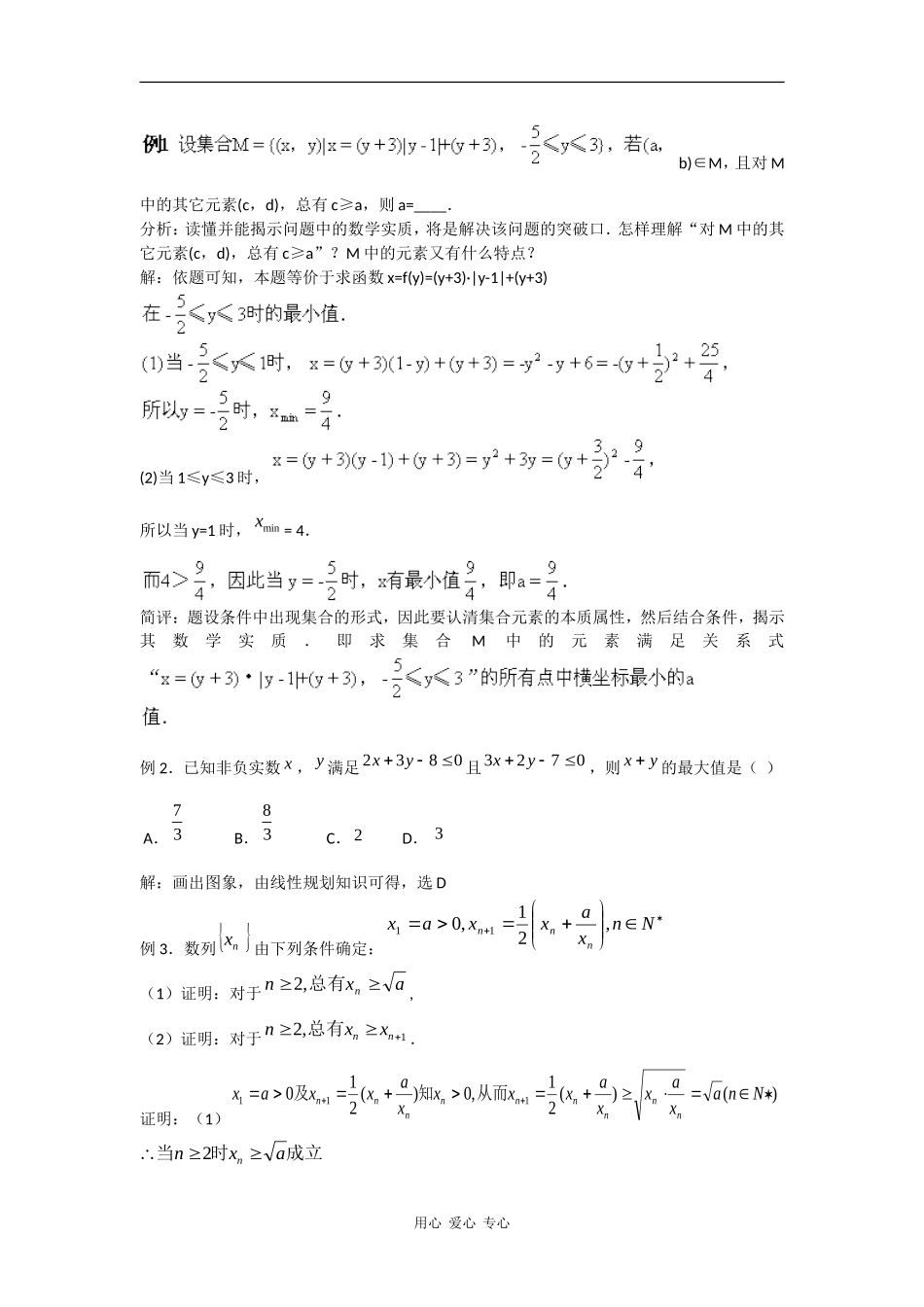 2010高中数学高考专题讲座：不等式_第2页