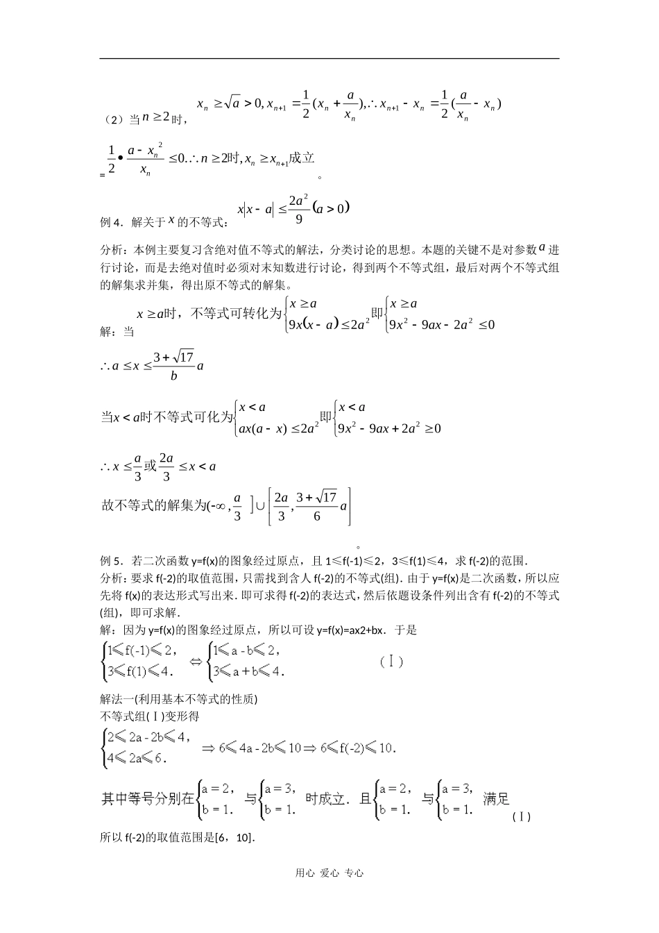 2010高中数学高考专题讲座：不等式_第3页