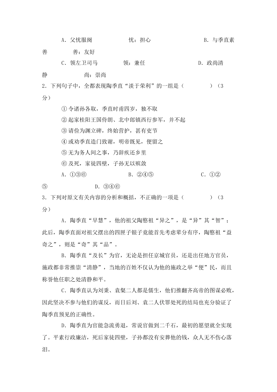 2011届高考语文古诗文阅读精选_第2页