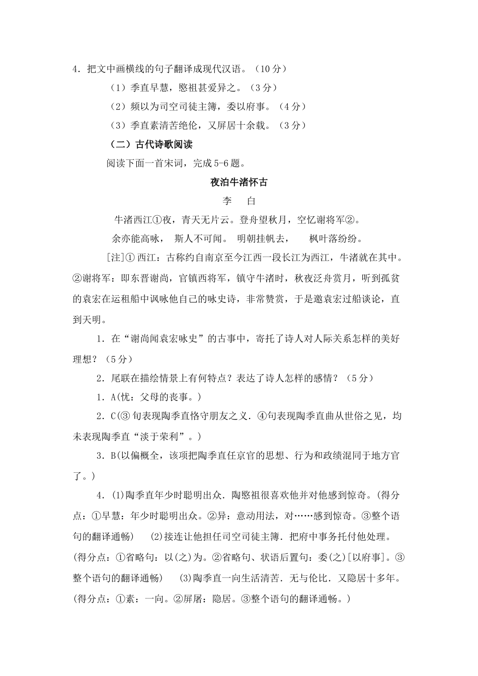 2011届高考语文古诗文阅读精选_第3页