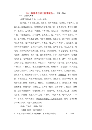 2011届高考语文古诗文阅读精选