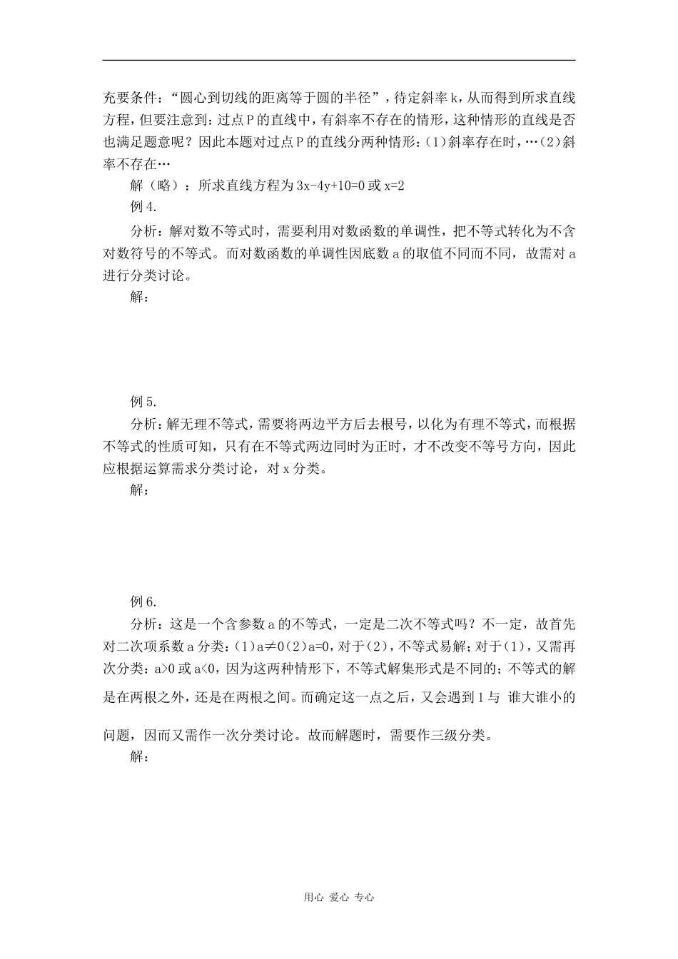 2010高中数学高考专题讲座：分类讨论思想在解题中的应用_第2页
