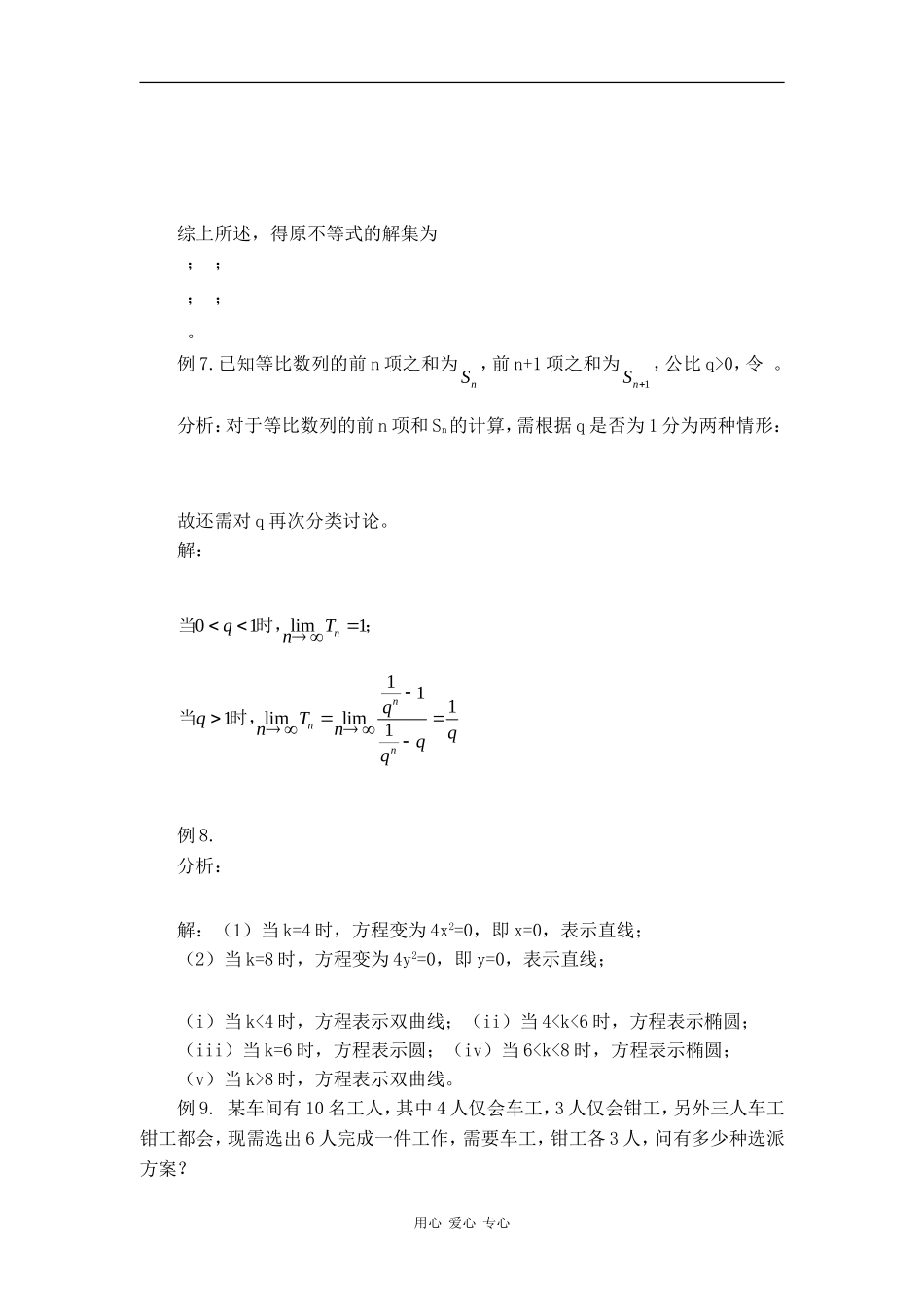 2010高中数学高考专题讲座：分类讨论思想在解题中的应用_第3页