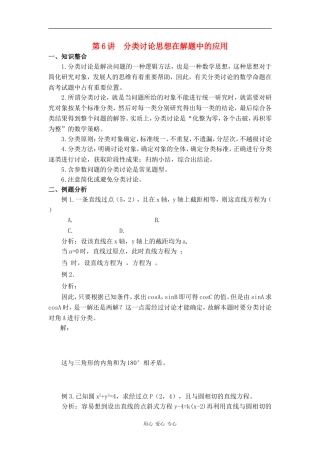 2010高中数学高考专题讲座：分类讨论思想在解题中的应用