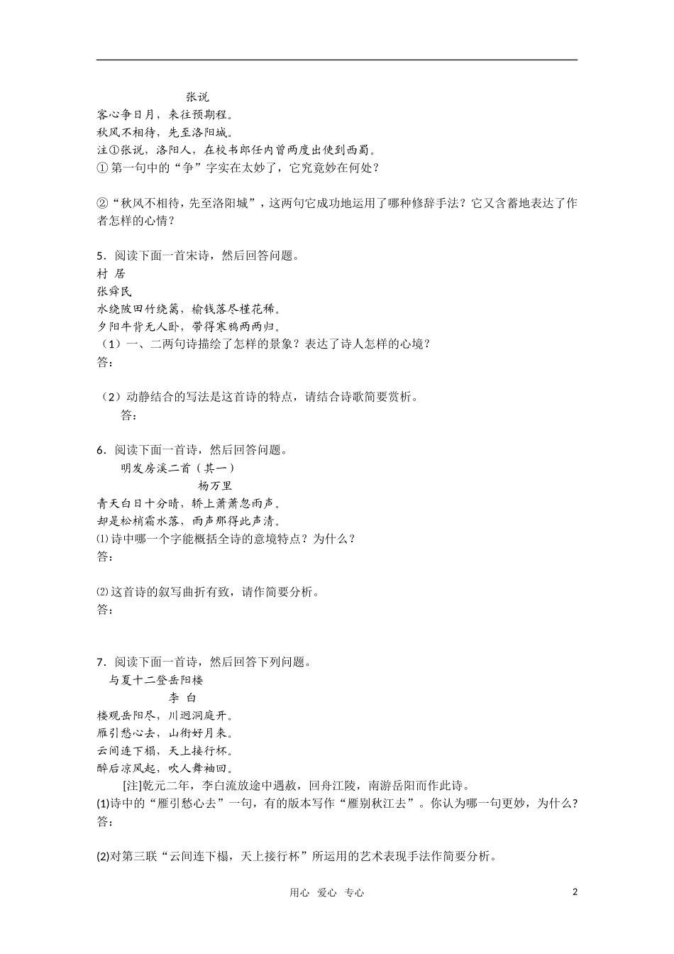 2011届高考语文三轮专题复习 古诗鉴赏考点强化训练教学案_第2页