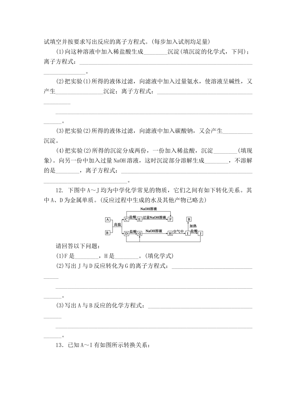 2011—2012学年高中化学 第4章 材料家族中的元素第4章 材料家族中的元素 本章复习课同步教学案 鲁科版必修1_第3页