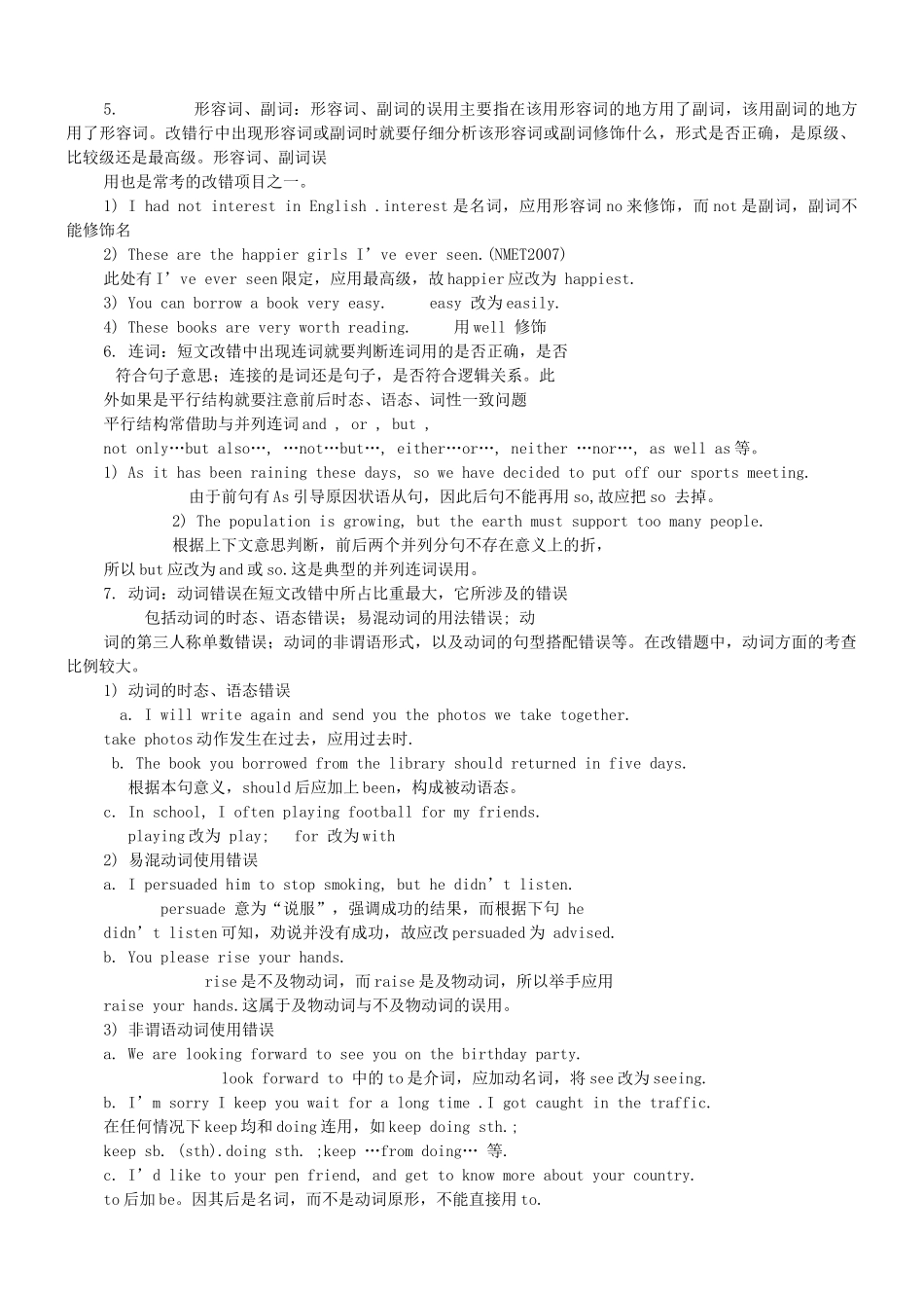 2011届高三英语复习资料之短文改错素材_第2页