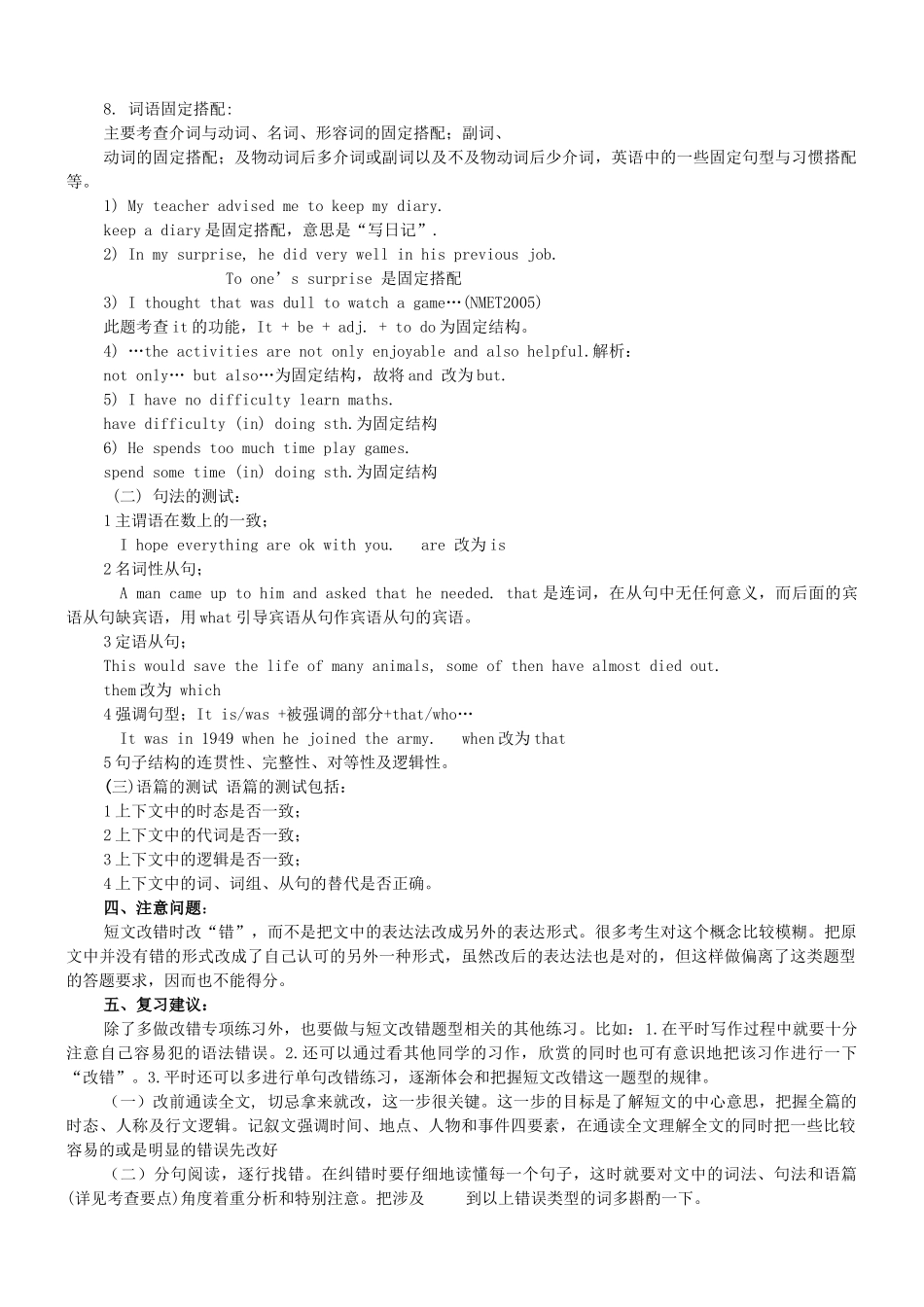 2011届高三英语复习资料之短文改错素材_第3页