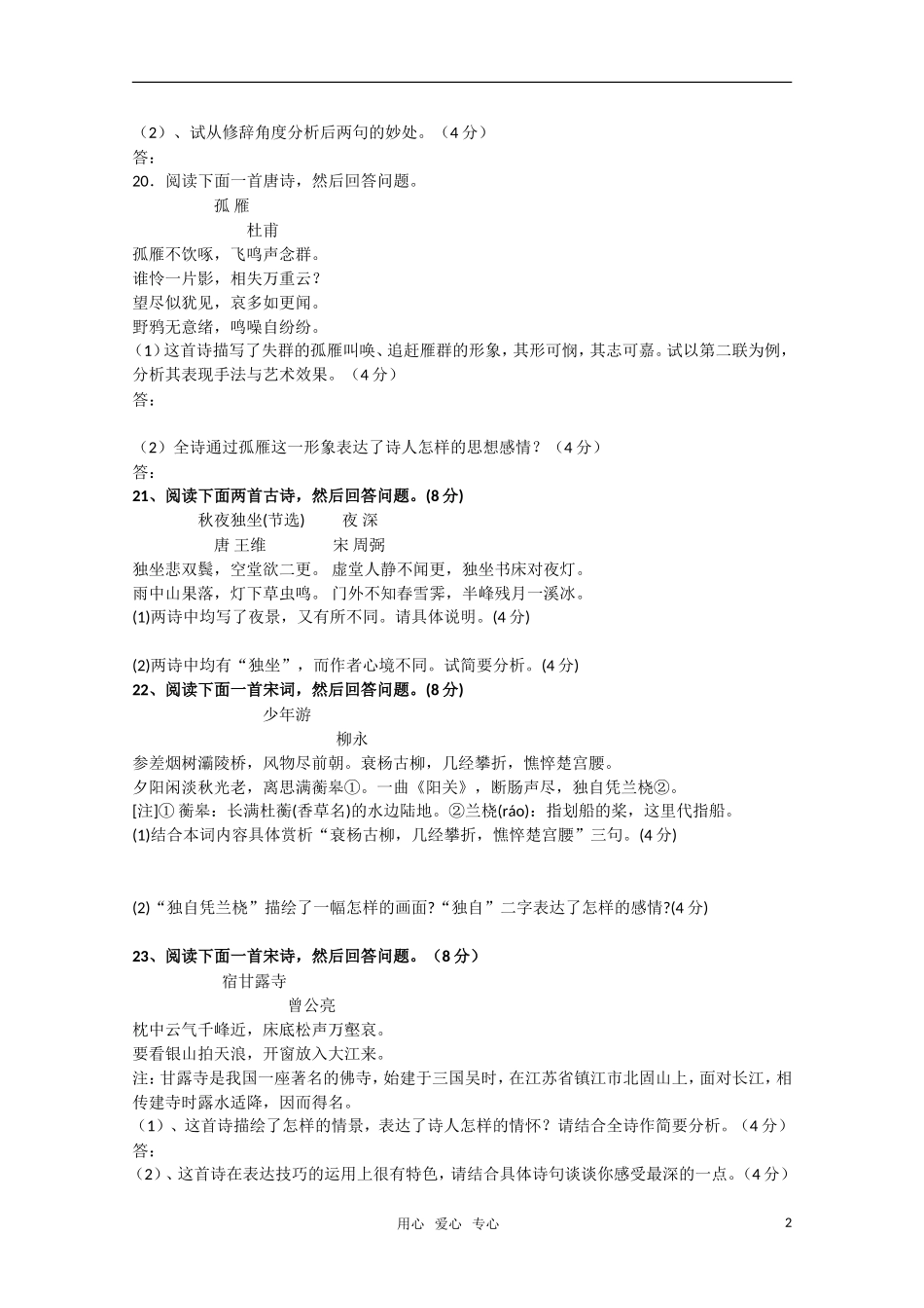 2011届高考语文三轮专题复习 古诗鉴赏专项训练（二）教学案_第2页