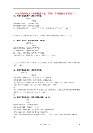 2011届高考语文三轮专题复习 古诗鉴赏专项训练（二）教学案