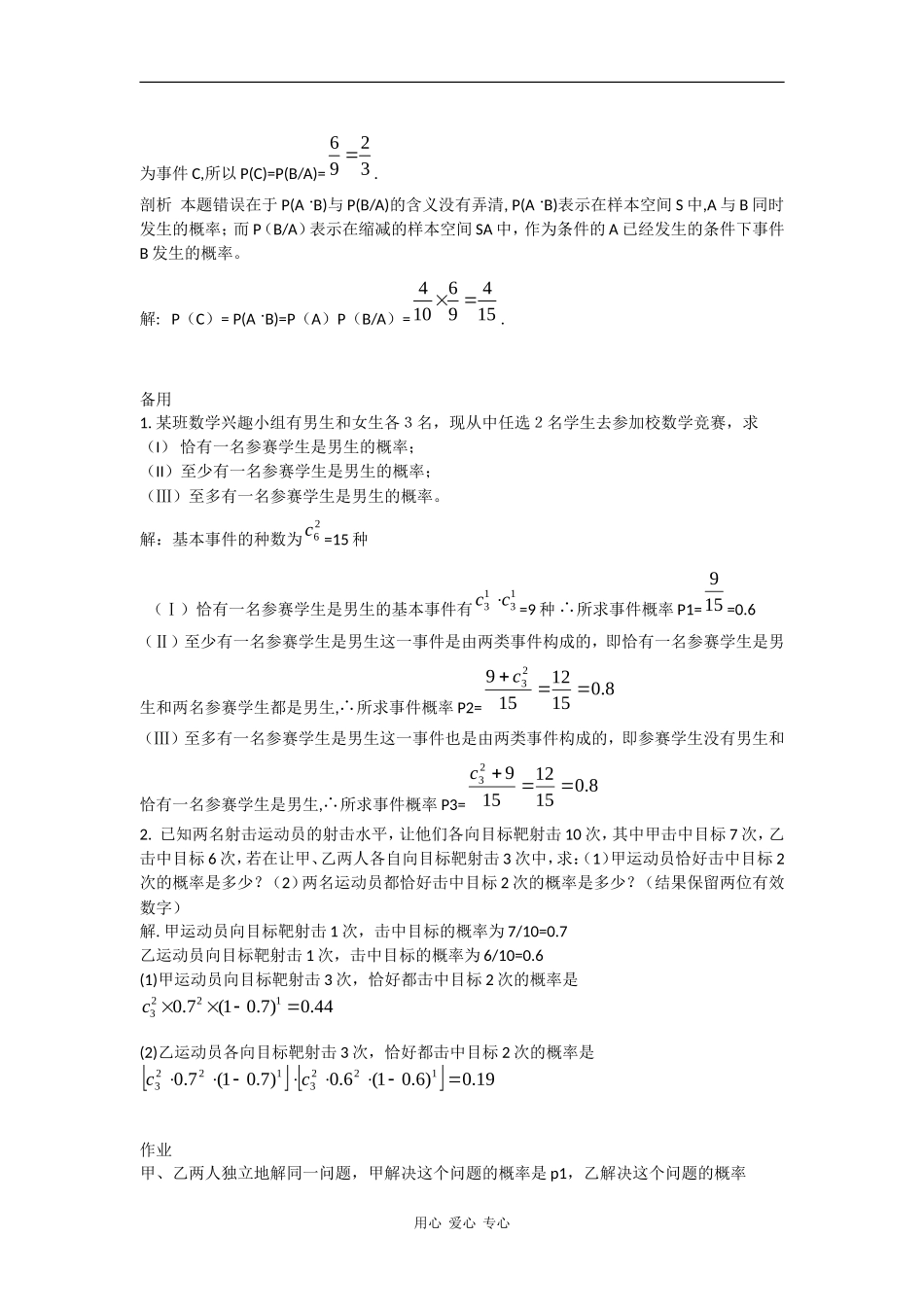 2010高中数学高考专题讲座：概率与统计_第2页