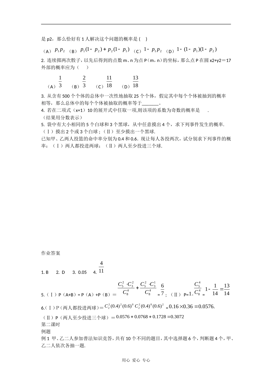 2010高中数学高考专题讲座：概率与统计_第3页