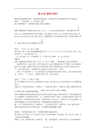 2010高中数学高考专题讲座：概率与统计