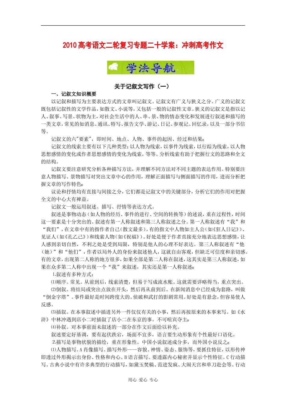 2010高三语文高考二轮复习专题二十学案：冲刺高考作文_第1页