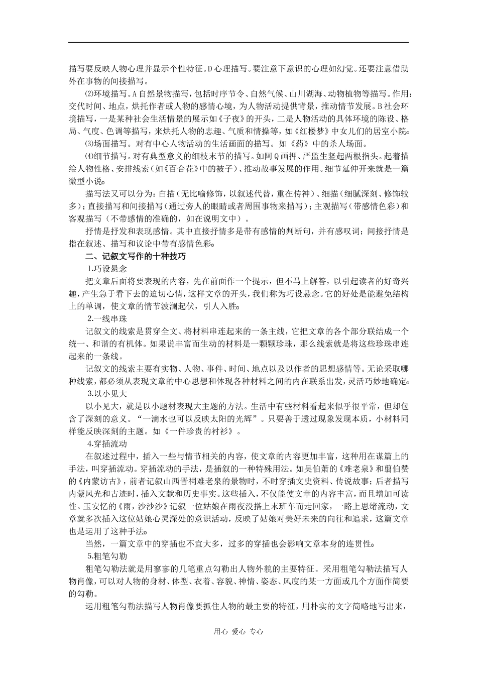 2010高三语文高考二轮复习专题二十学案：冲刺高考作文_第2页