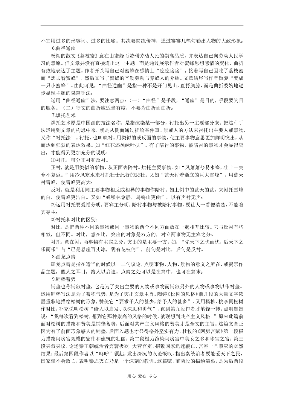 2010高三语文高考二轮复习专题二十学案：冲刺高考作文_第3页