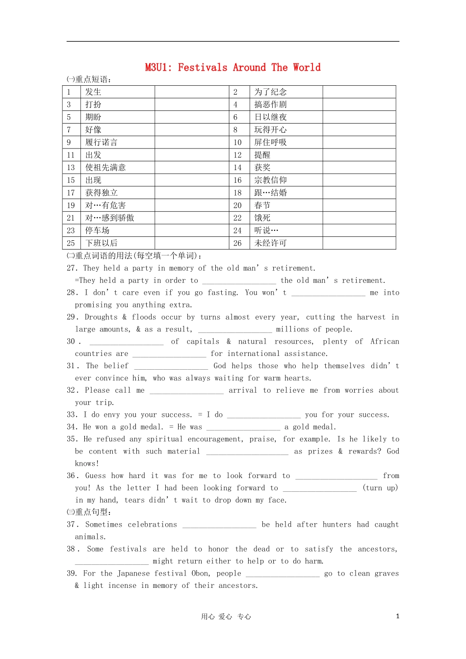 2011届高三英语一轮复习 M3U1 Festivals Around The World学案 新人教版_第1页