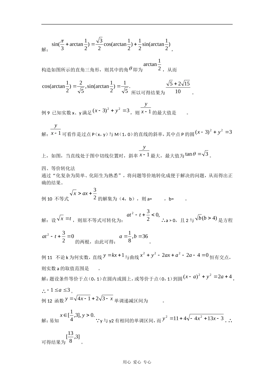 2010高中数学高考专题讲座：高考填空题的常用方法_第3页