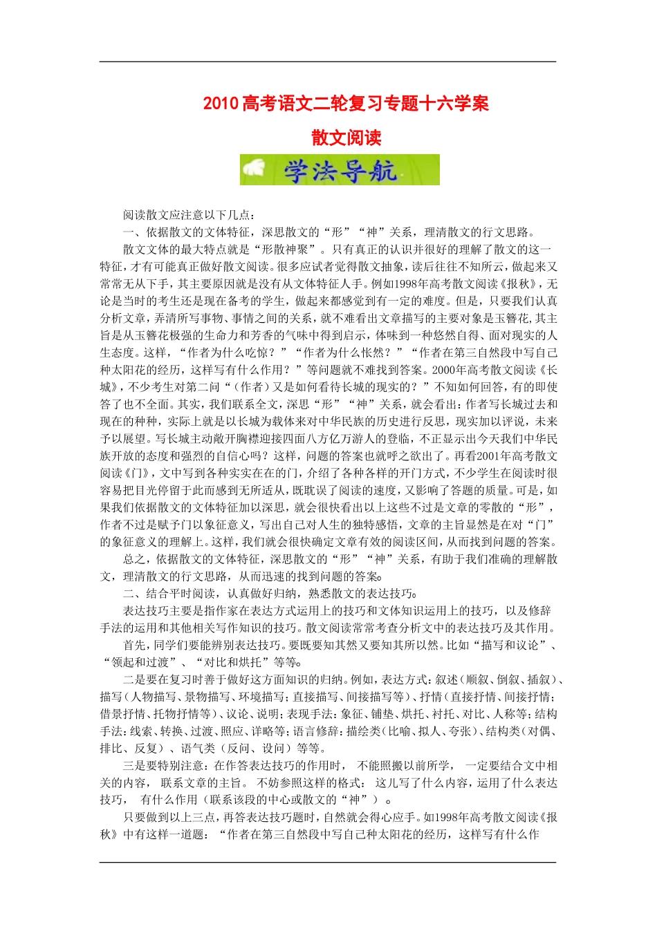 2010高三语文高考二轮复习专题十六考案：散文阅读-学案、习题全（精品）_第1页