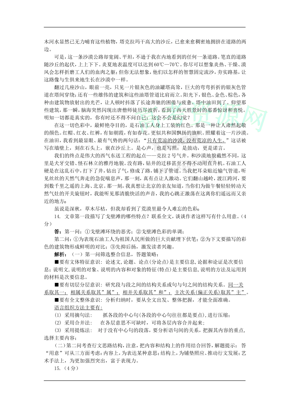 2010高三语文高考二轮复习专题十六考案：散文阅读-学案、习题全（精品）_第3页
