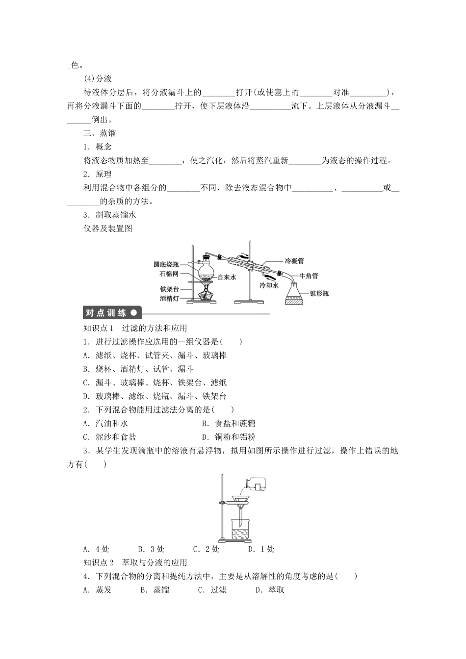 2011-2012学年高中化学 专题1 化学家眼中的物质世界 1.2研究物质的实验方法同步教学案 苏教版必修1_第2页