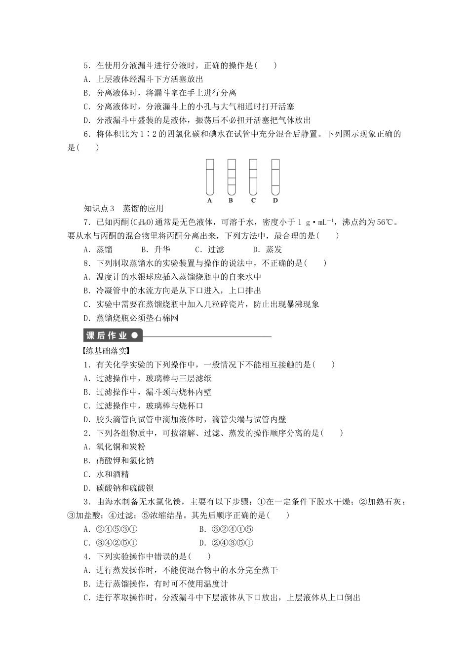 2011-2012学年高中化学 专题1 化学家眼中的物质世界 1.2研究物质的实验方法同步教学案 苏教版必修1_第3页