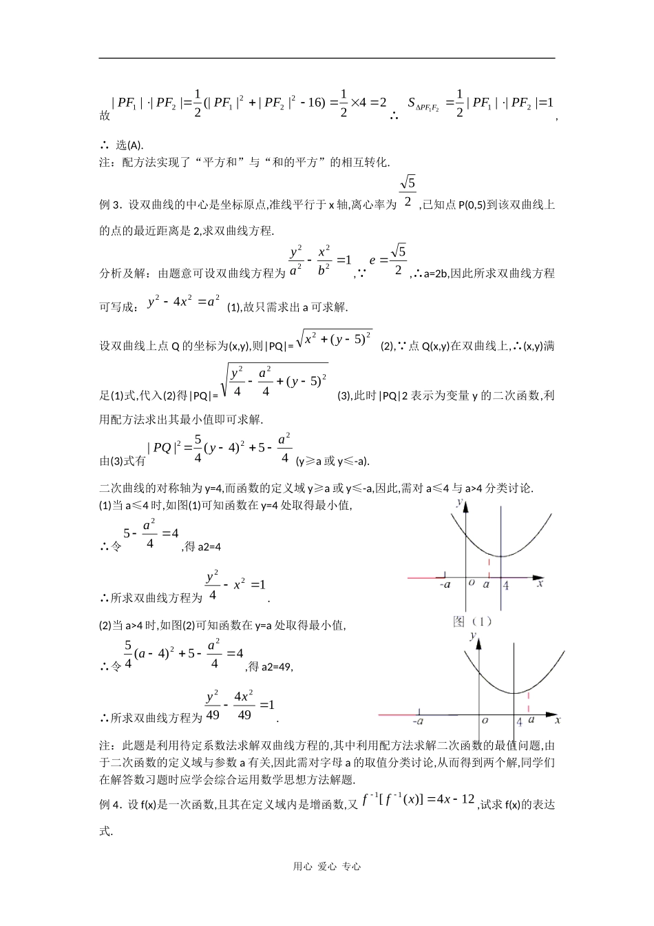 2010高中数学高考专题讲座：高考中常用的方法_第2页