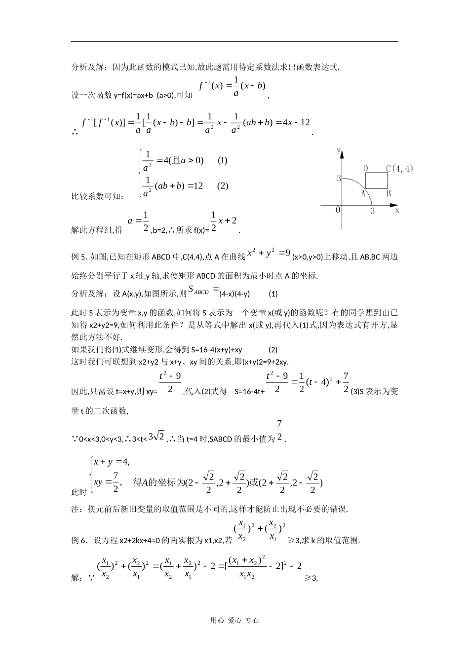 2010高中数学高考专题讲座：高考中常用的方法_第3页