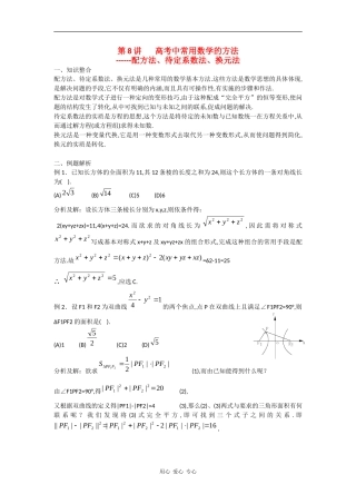 2010高中数学高考专题讲座：高考中常用的方法