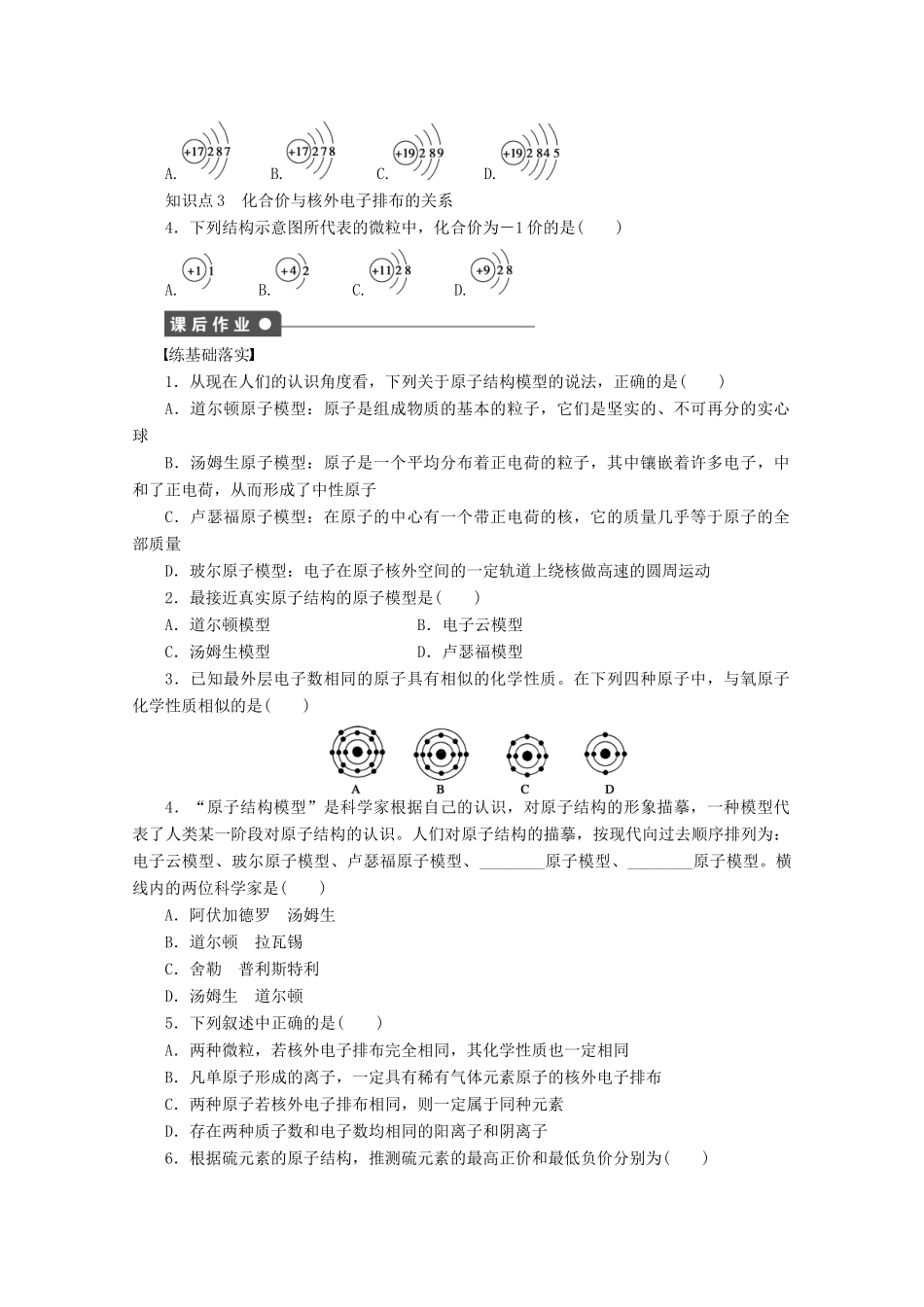 2011-2012学年高中化学 专题1 化学家眼中的物质世界 1.3人类对原子结构的认识同步教学案 苏教版必修1_第2页
