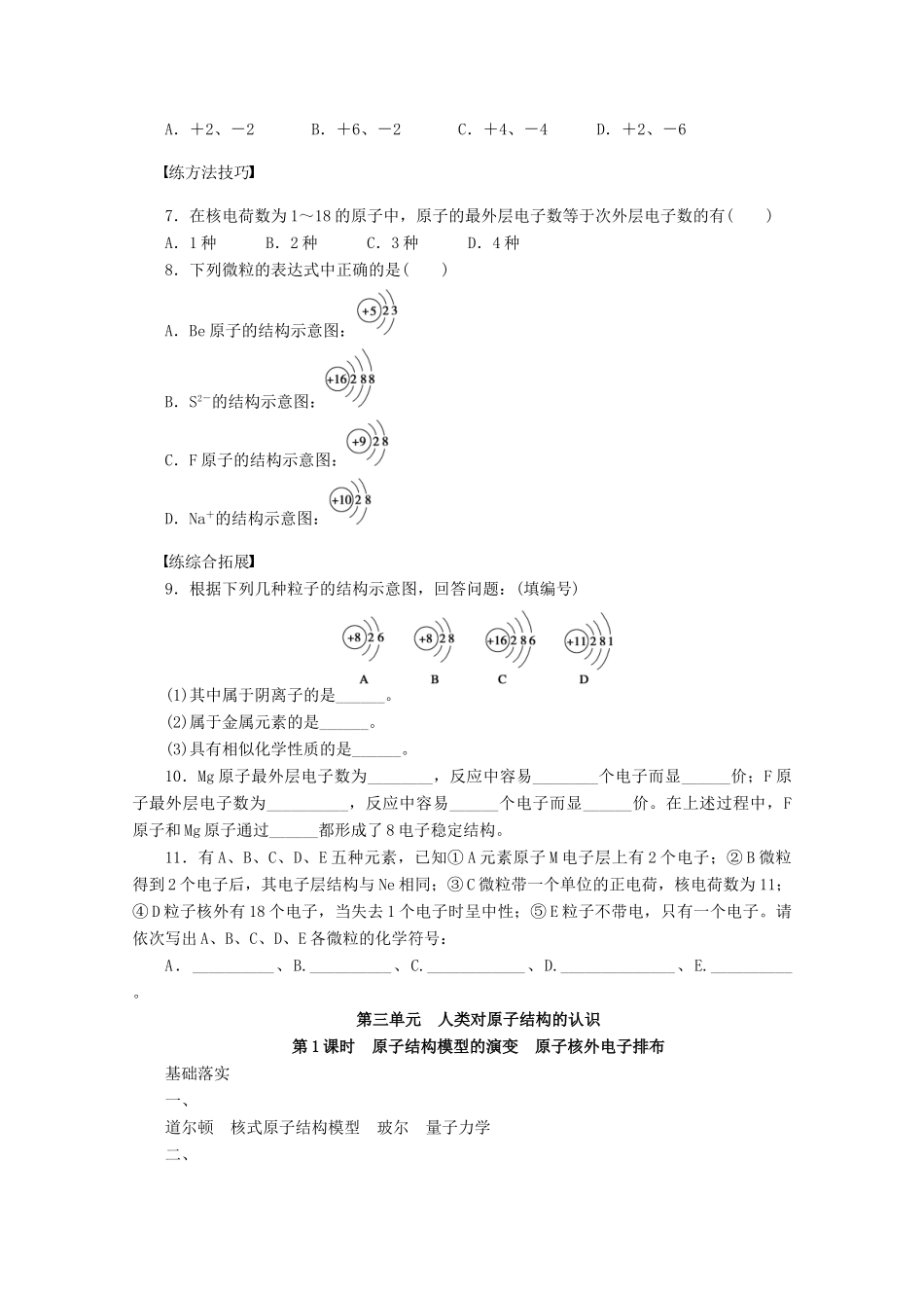 2011-2012学年高中化学 专题1 化学家眼中的物质世界 1.3人类对原子结构的认识同步教学案 苏教版必修1_第3页
