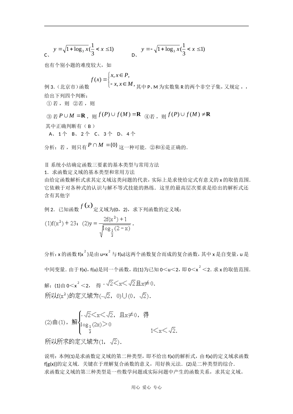 2010高中数学高考专题讲座：函数问题的题型与方法_第2页