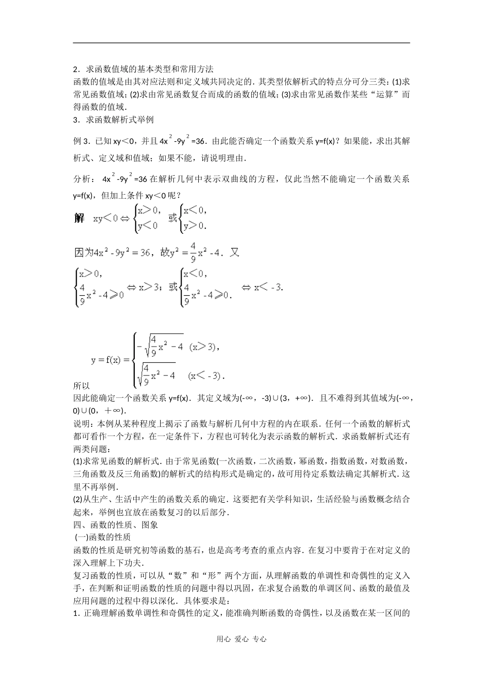 2010高中数学高考专题讲座：函数问题的题型与方法_第3页