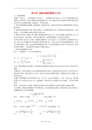 2010高中数学高考专题讲座：函数问题的题型与方法