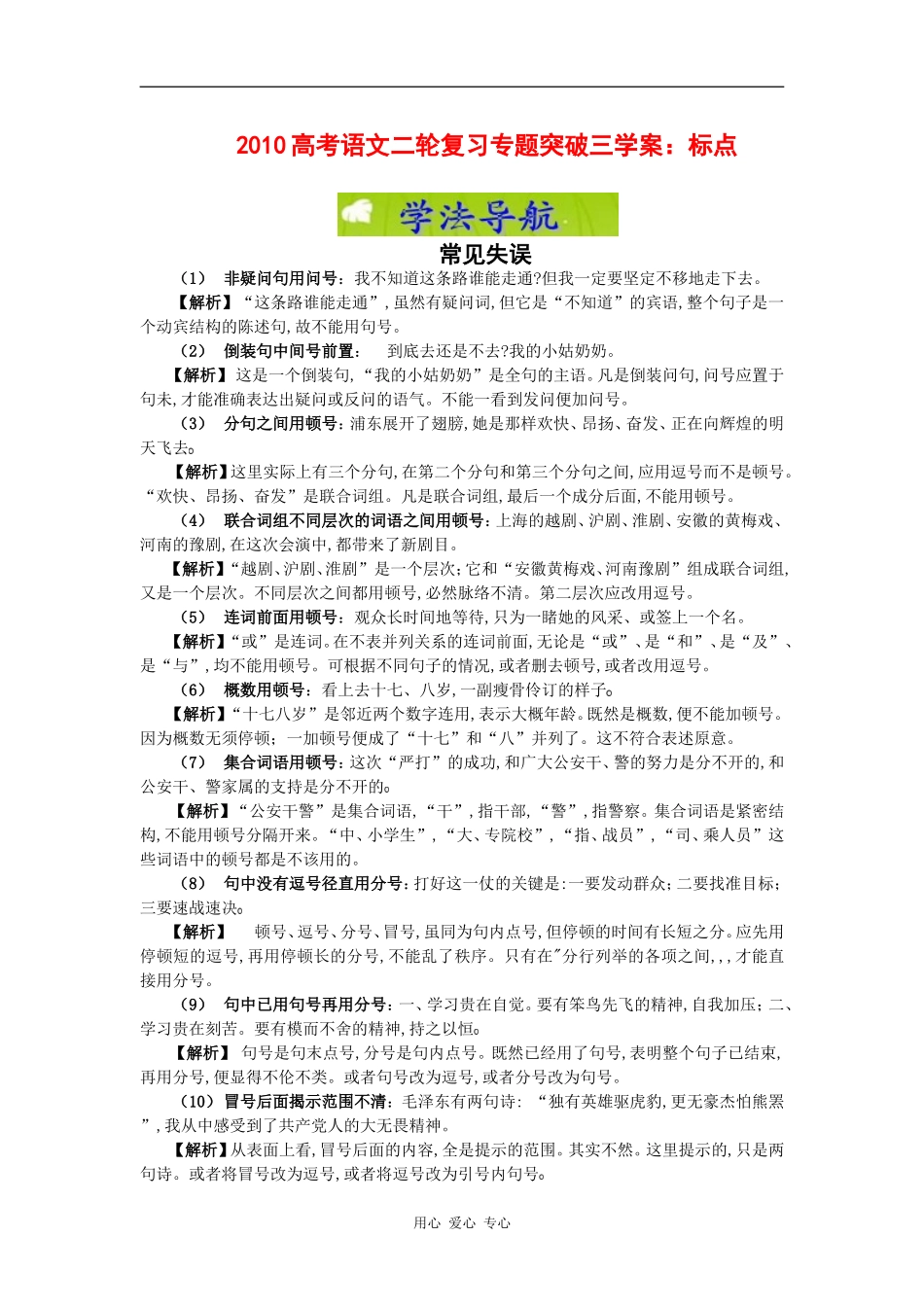 2010高三语文高考二轮复习专题突破三学案：标点_第1页