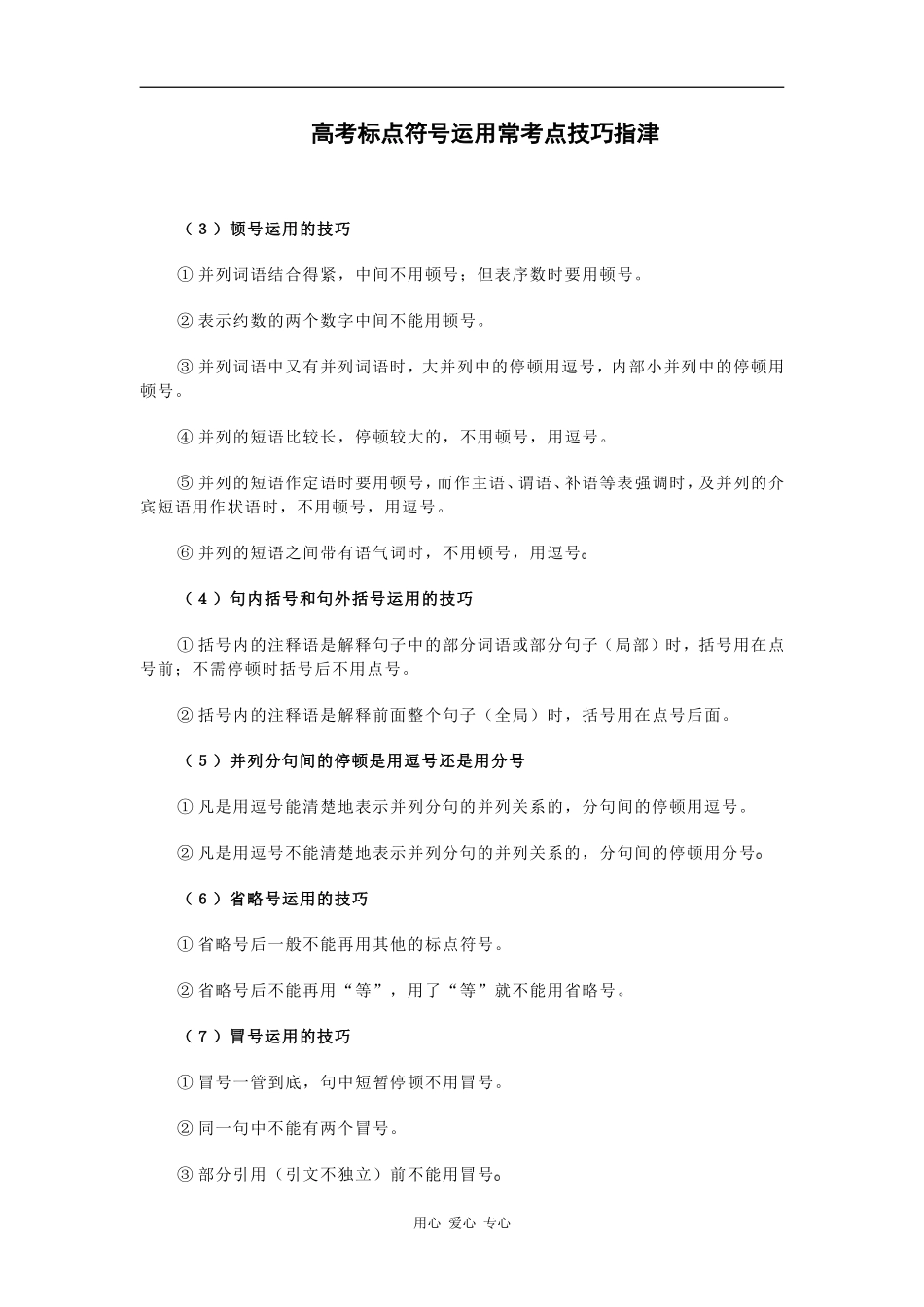 2010高三语文高考二轮复习专题突破三学案：标点_第3页