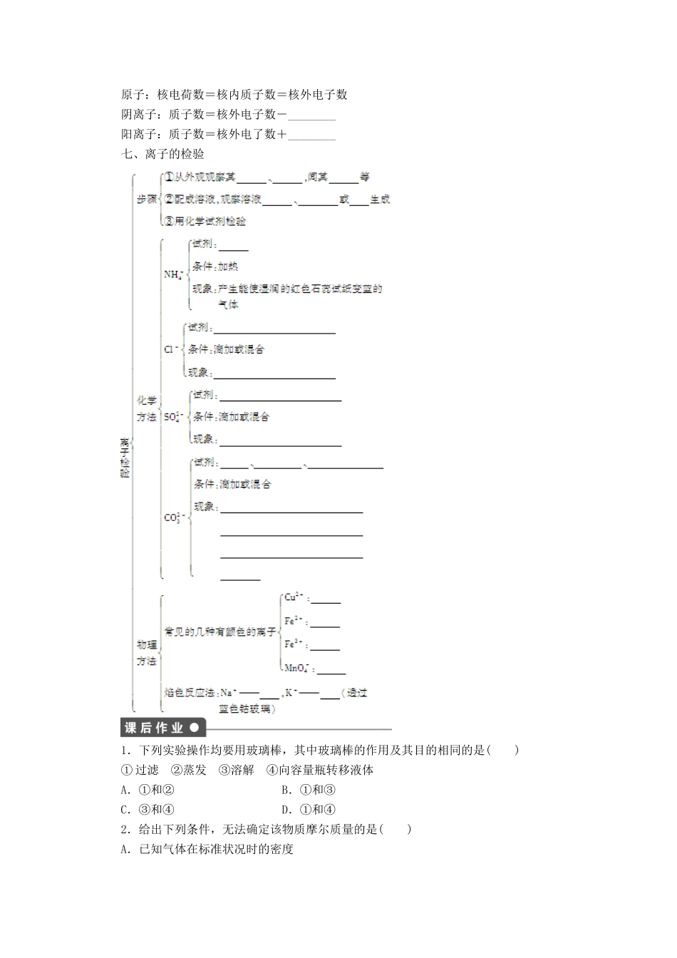 2011-2012学年高中化学 专题1 化学家眼中的物质世界 本专题复习课同步教学案 苏教版必修1_第3页