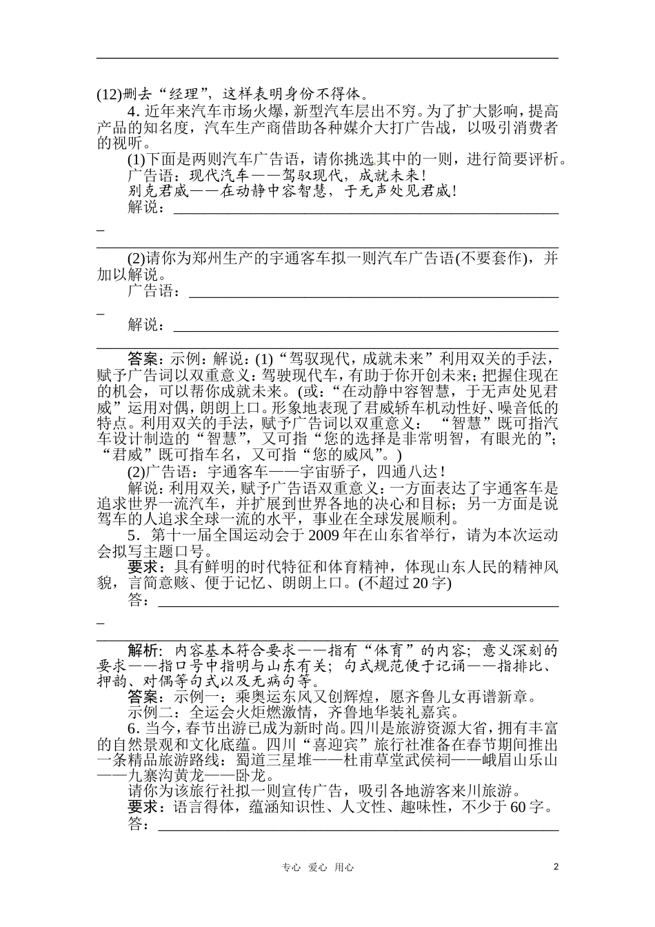 2011届高考语文一轮复习精品分类汇编 专题10语言表达课件后巩固提升_第2页