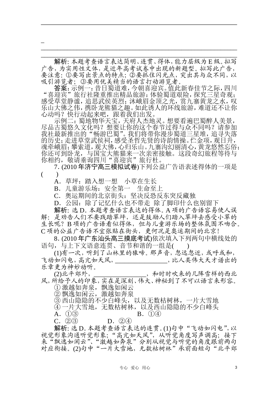 2011届高考语文一轮复习精品分类汇编 专题10语言表达课件后巩固提升_第3页
