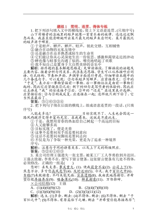 2011届高考语文一轮复习精品分类汇编 专题10语言表达课件后巩固提升
