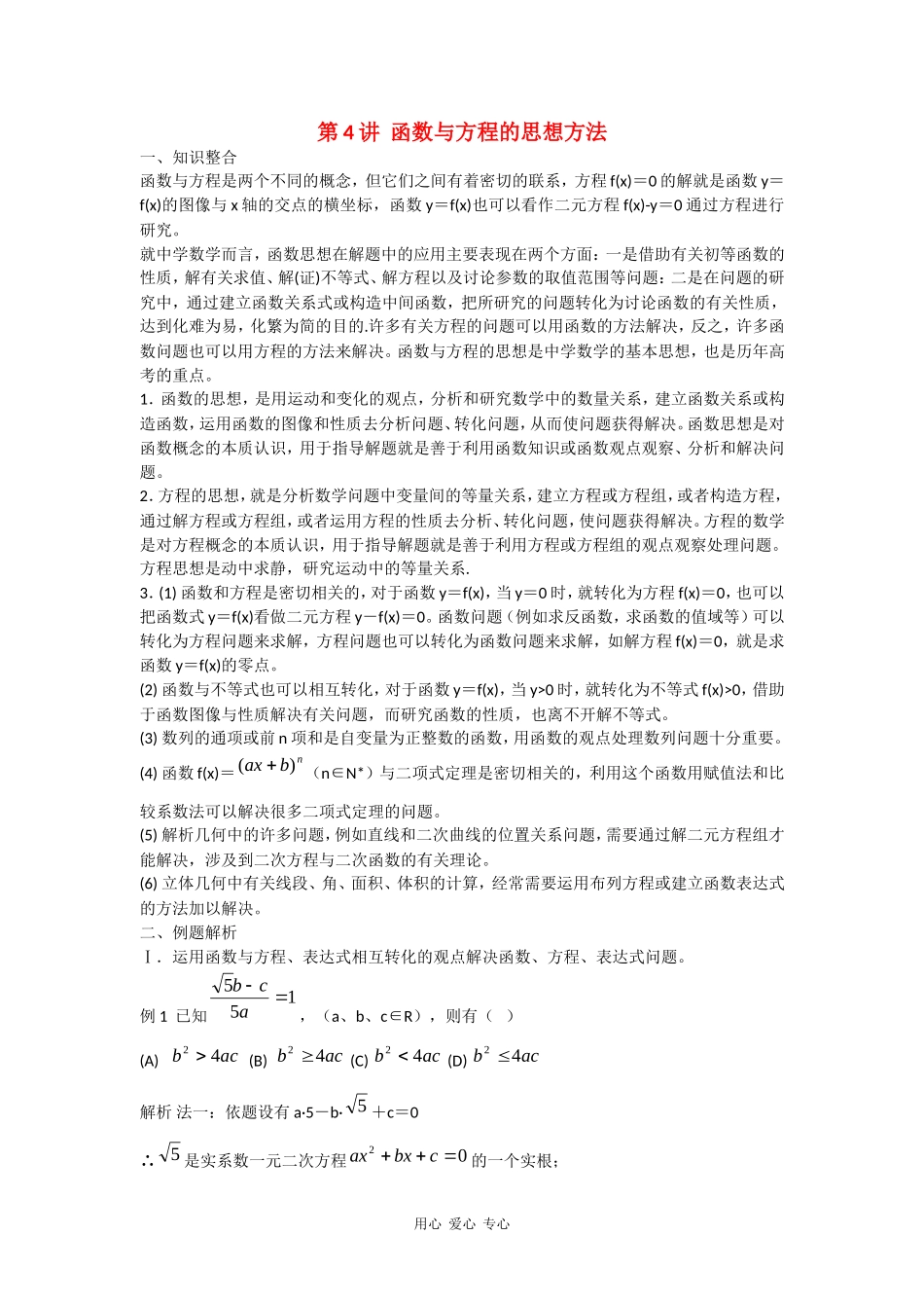 2010高中数学高考专题讲座：函数与方程的思想方法_第1页