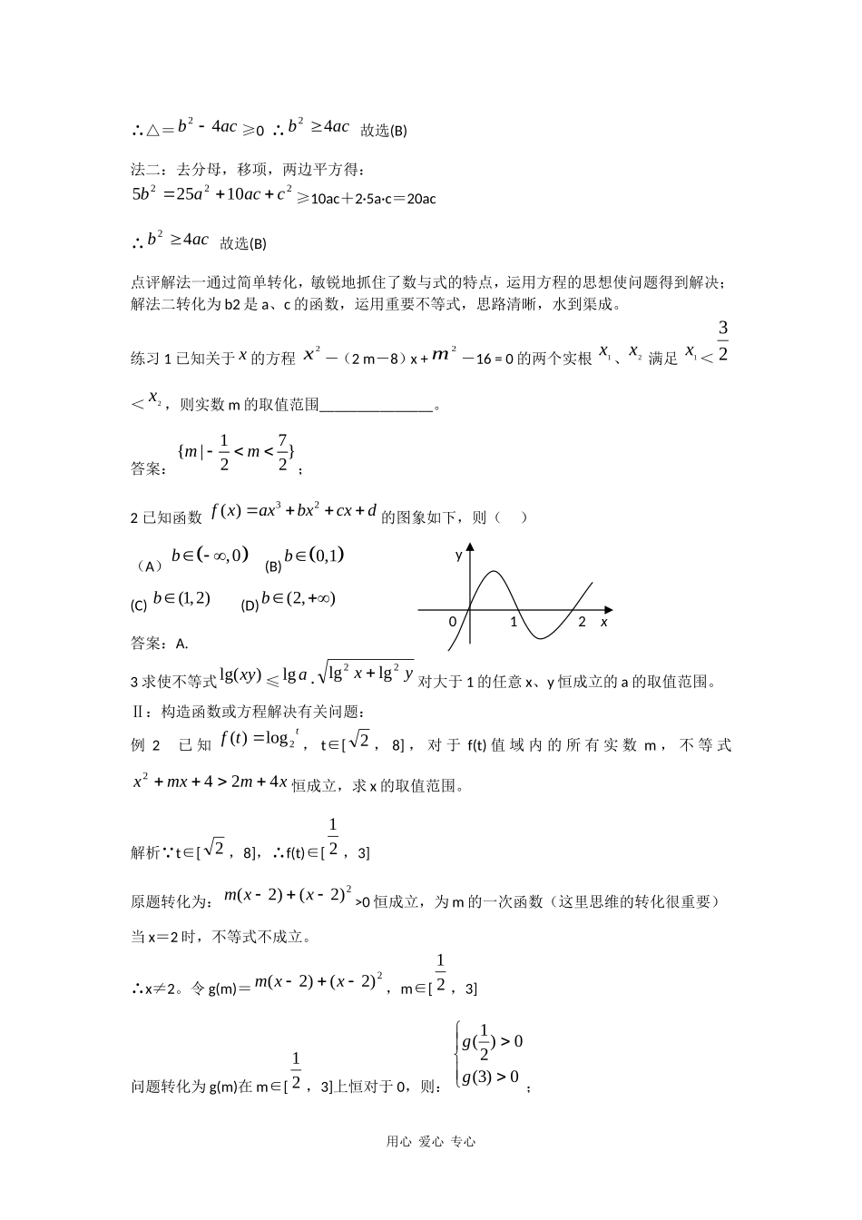 2010高中数学高考专题讲座：函数与方程的思想方法_第2页