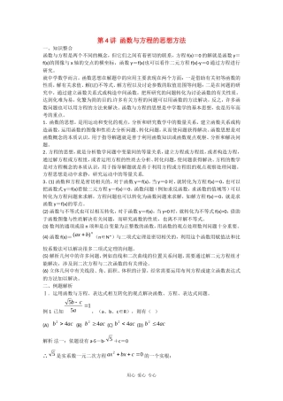 2010高中数学高考专题讲座：函数与方程的思想方法