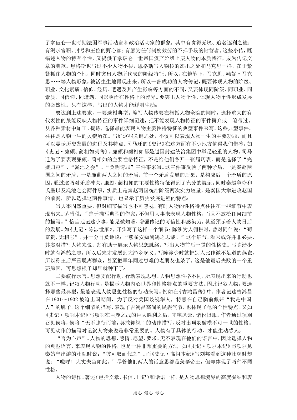 2010高三语文高考二轮复习专题突破十八学案：实用类文本阅读_第3页